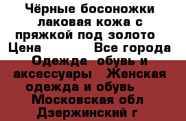 Чёрные босоножки лаковая кожа с пряжкой под золото › Цена ­ 3 000 - Все города Одежда, обувь и аксессуары » Женская одежда и обувь   . Московская обл.,Дзержинский г.